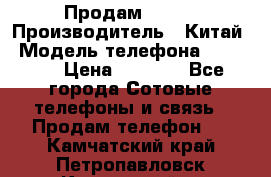 Продам Fly 5 › Производитель ­ Китай › Модель телефона ­ IQ4404 › Цена ­ 9 000 - Все города Сотовые телефоны и связь » Продам телефон   . Камчатский край,Петропавловск-Камчатский г.
